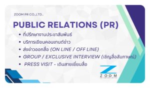 หลักการประชาสัมพันธ์ มีอะไรบ้าง