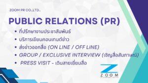 PR Scoop คือ